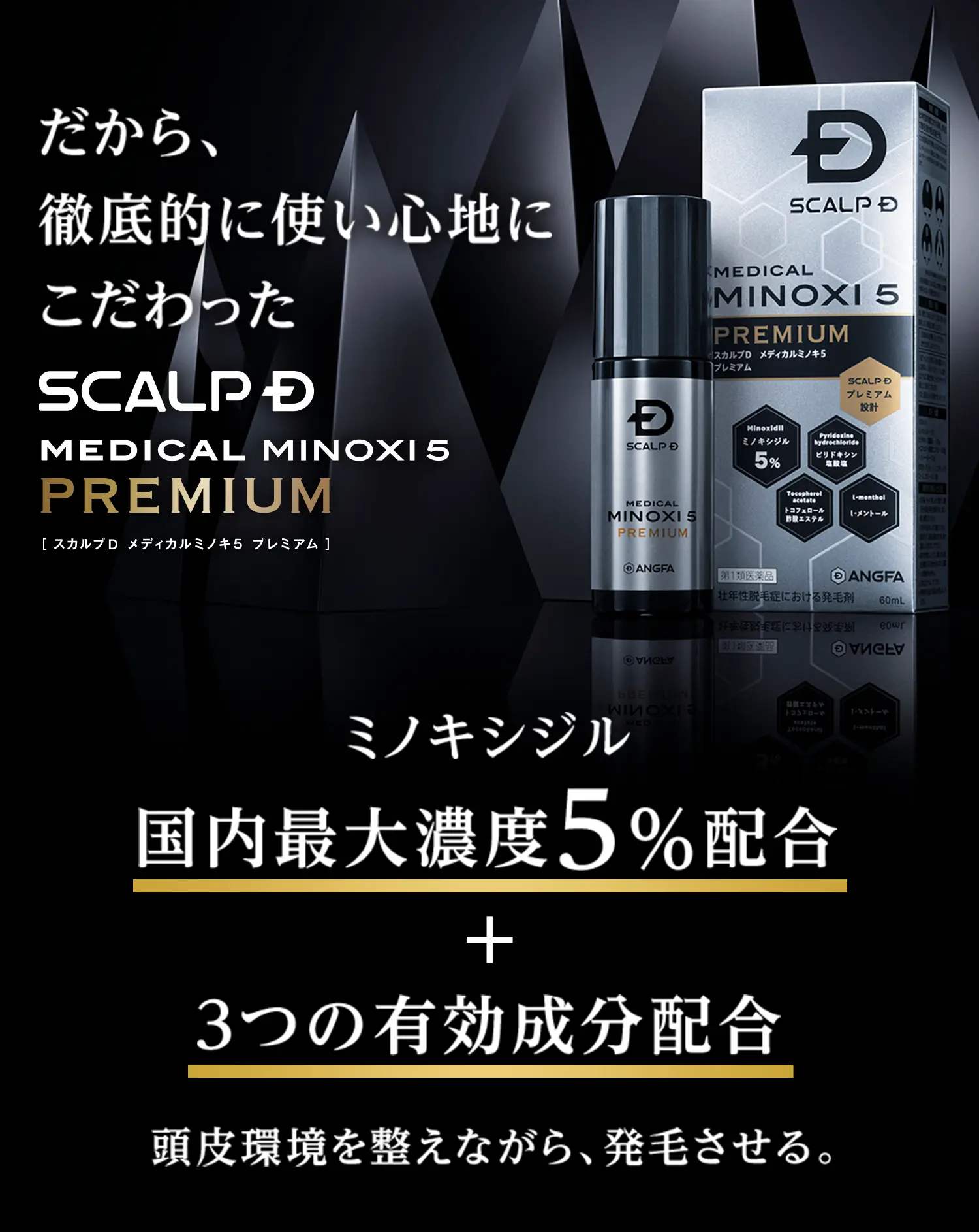 だから、徹底的にこだわったSCALPD