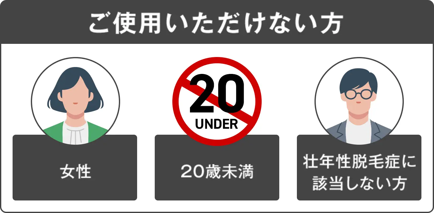 ご使用いただけない方