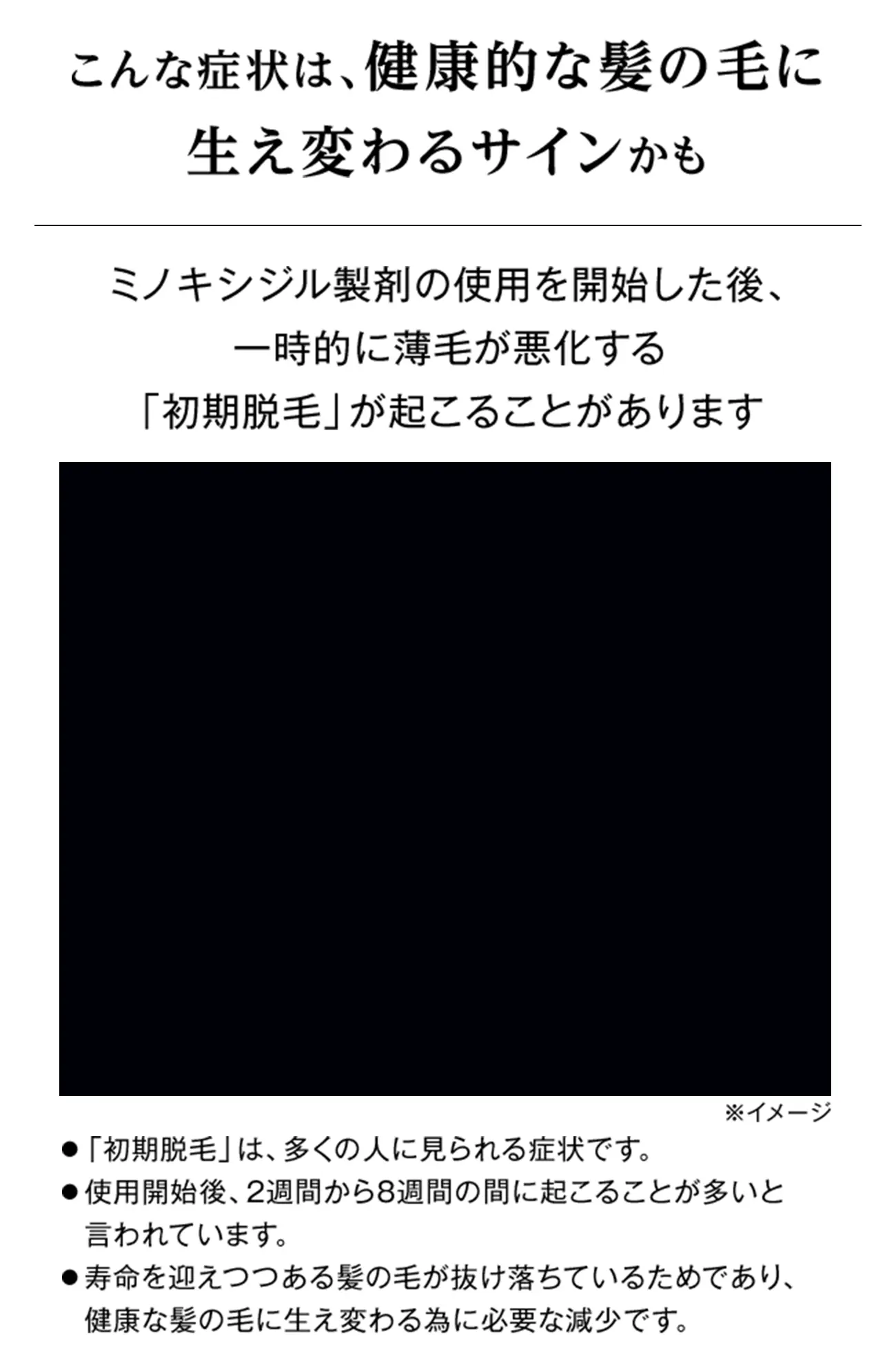 こんな症状は、健康的な髪の毛に生え変わるサインかも