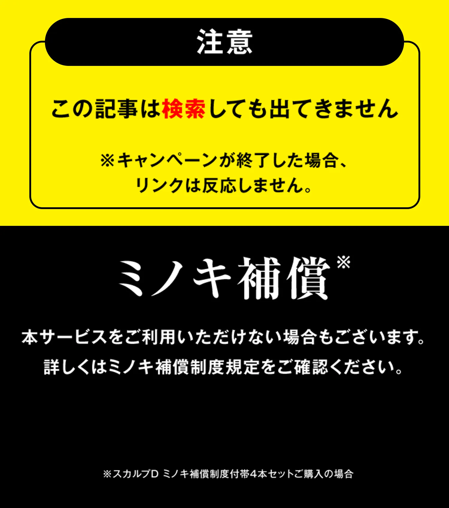 注意 この記事は検索しても出てきません ミノキ補償 本サービスをご利用いただけない場合もございます。詳しくはミノキ補償制度規定をご確認ください。