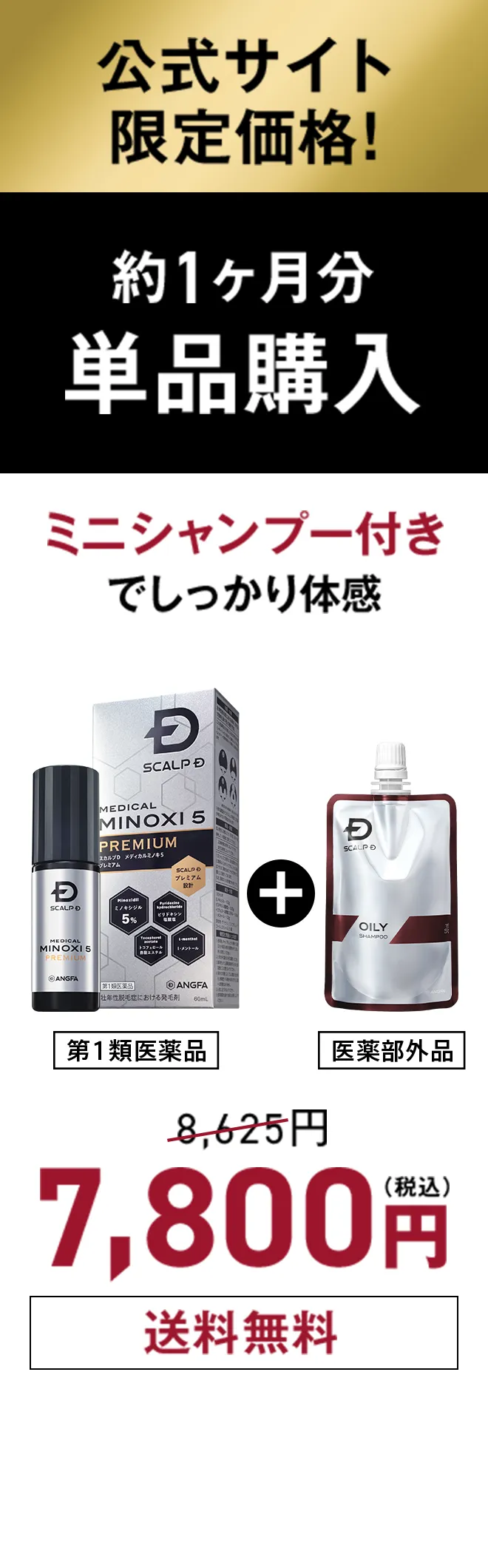 公式サイト限定価格！約1ヶ月分単品購入 7,800円（税込）