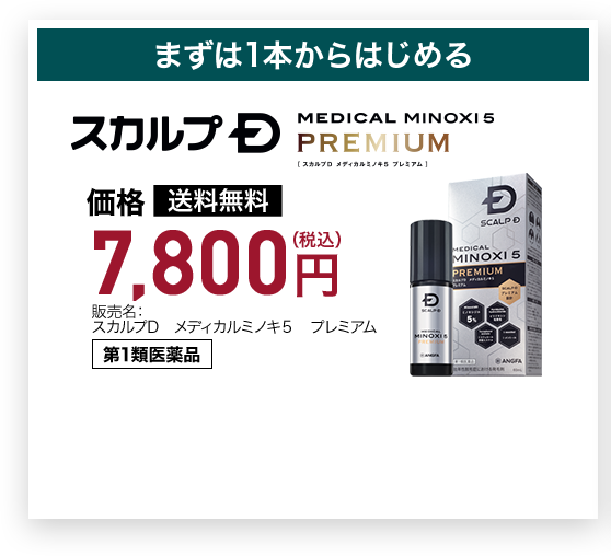 まずは1本からはじめる 7,800円（税込）