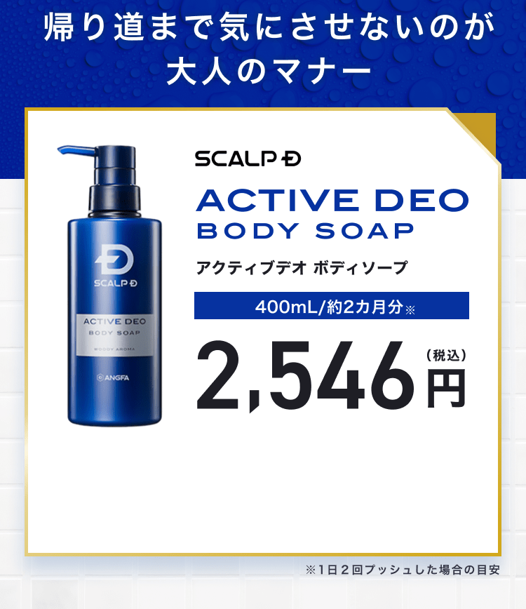 帰り道まで気にさせないのが大人のマナー