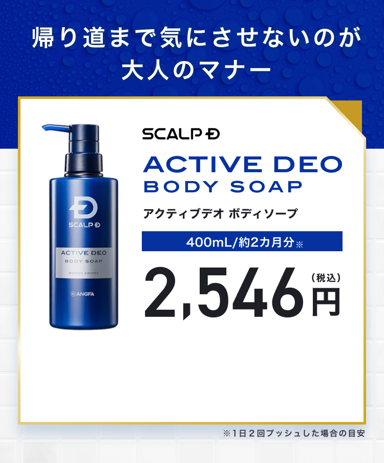 帰り道まで気にさせないのが大人のマナー