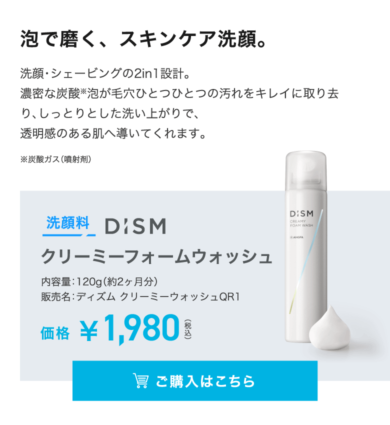 クリーミーフォームウォッシュ