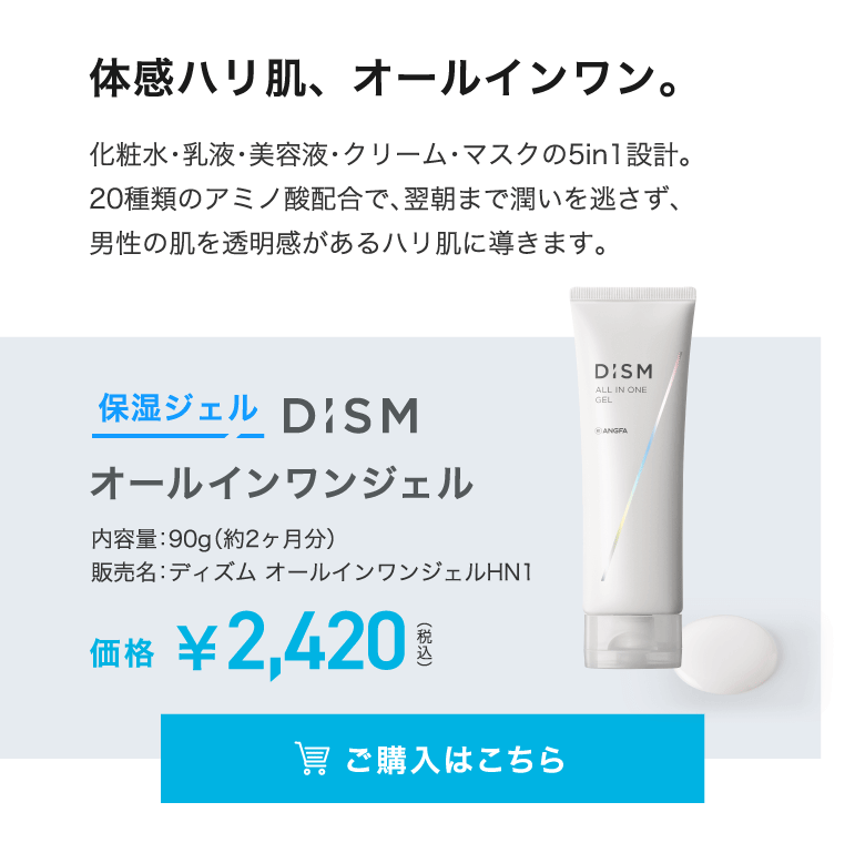 オールインワンジェル