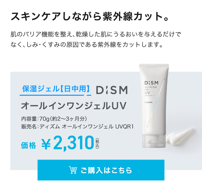 オールインワンジェルUV