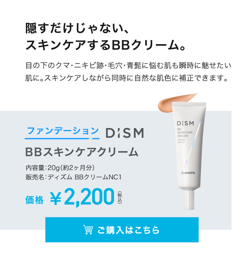 BBスキンケアクリーム