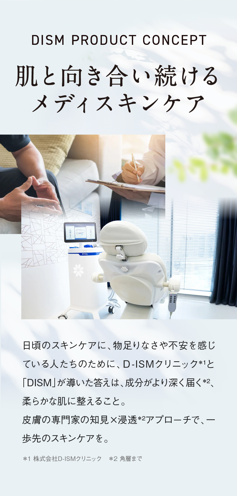 ディズム EMS EER メディスキンケアデバイス