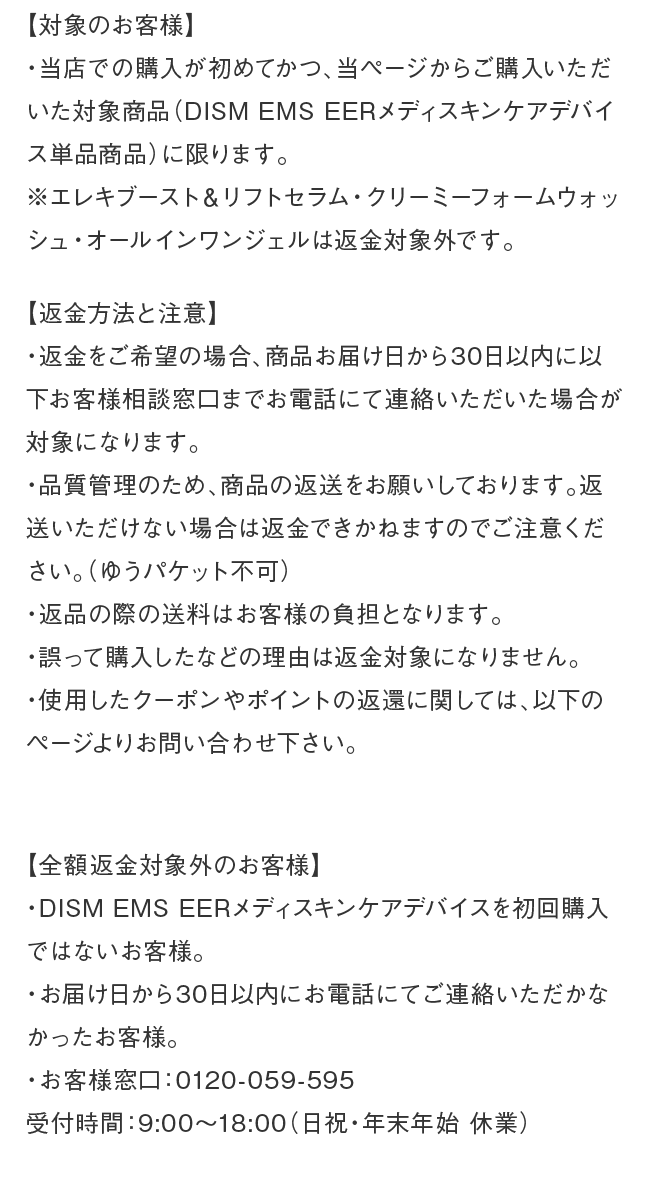 対象のお客様 返金方法と注意 全額返金対象外のお客様