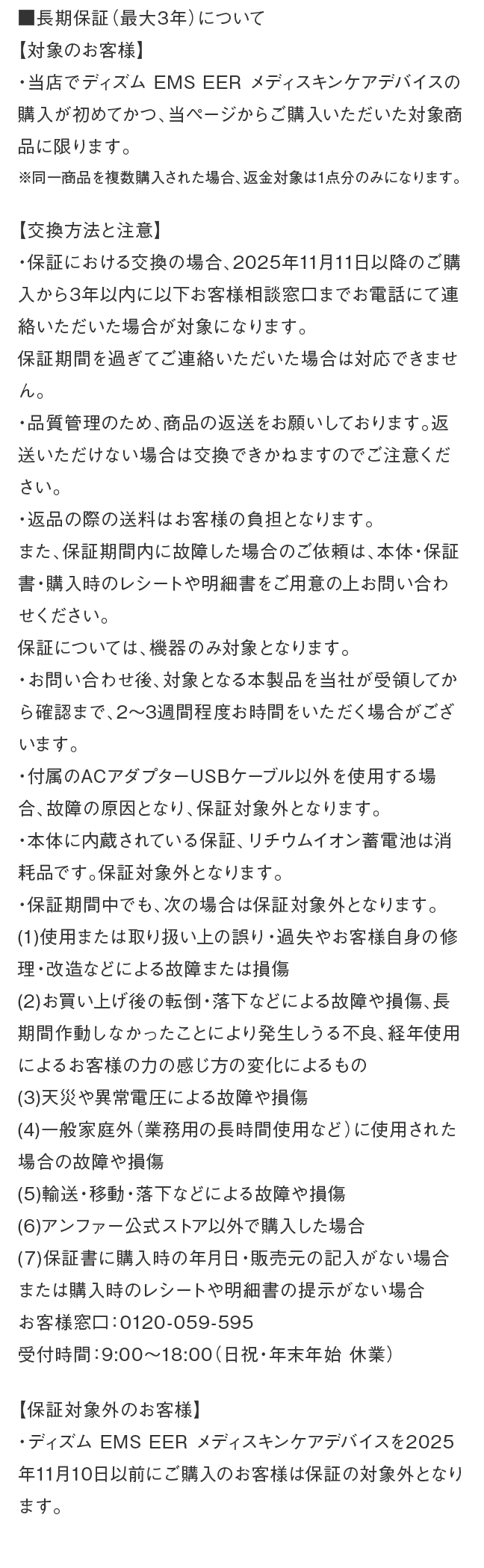 長期保証（最大3年）について 対象のお客様 交換方法と注意 保証対象外のお客様
