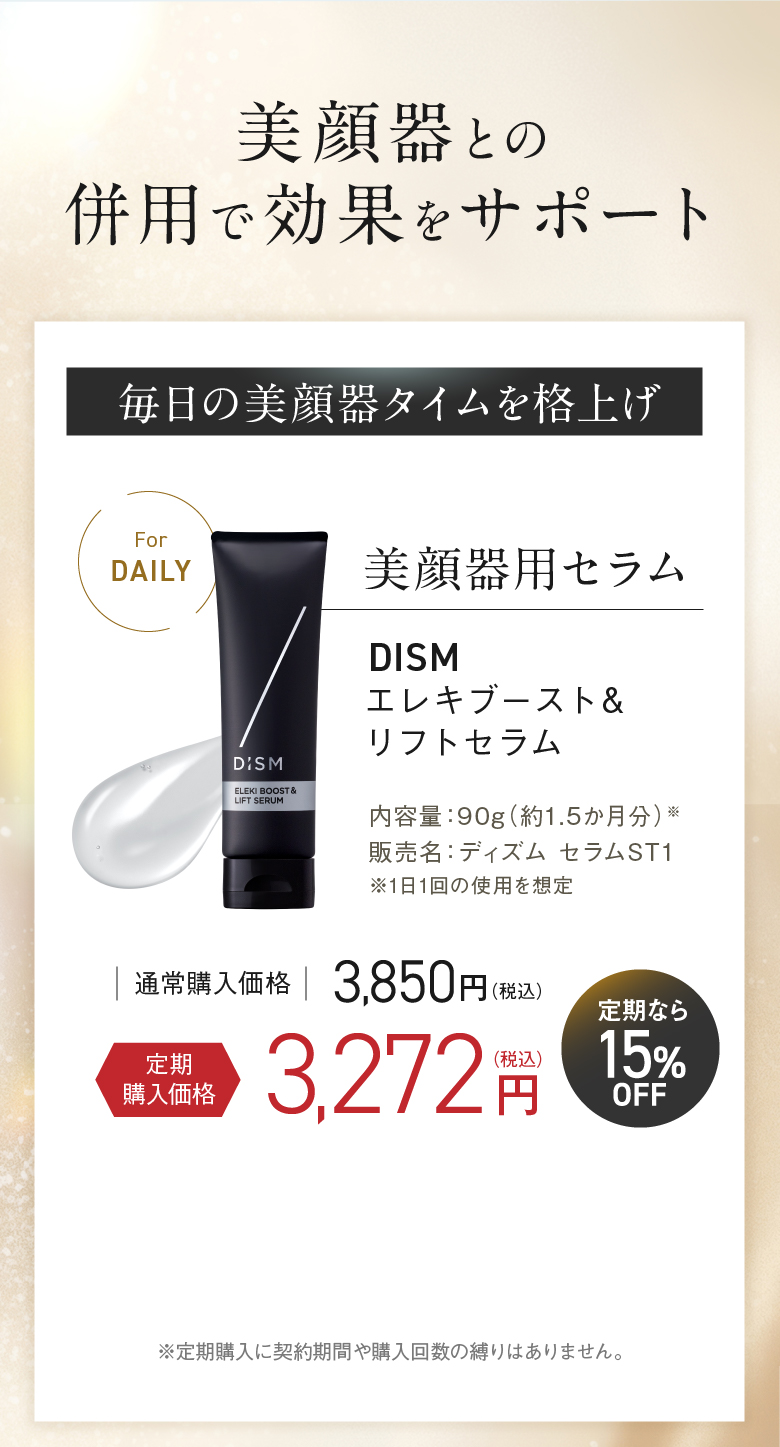 ディズム EMS EER メディスキンケアデバイス