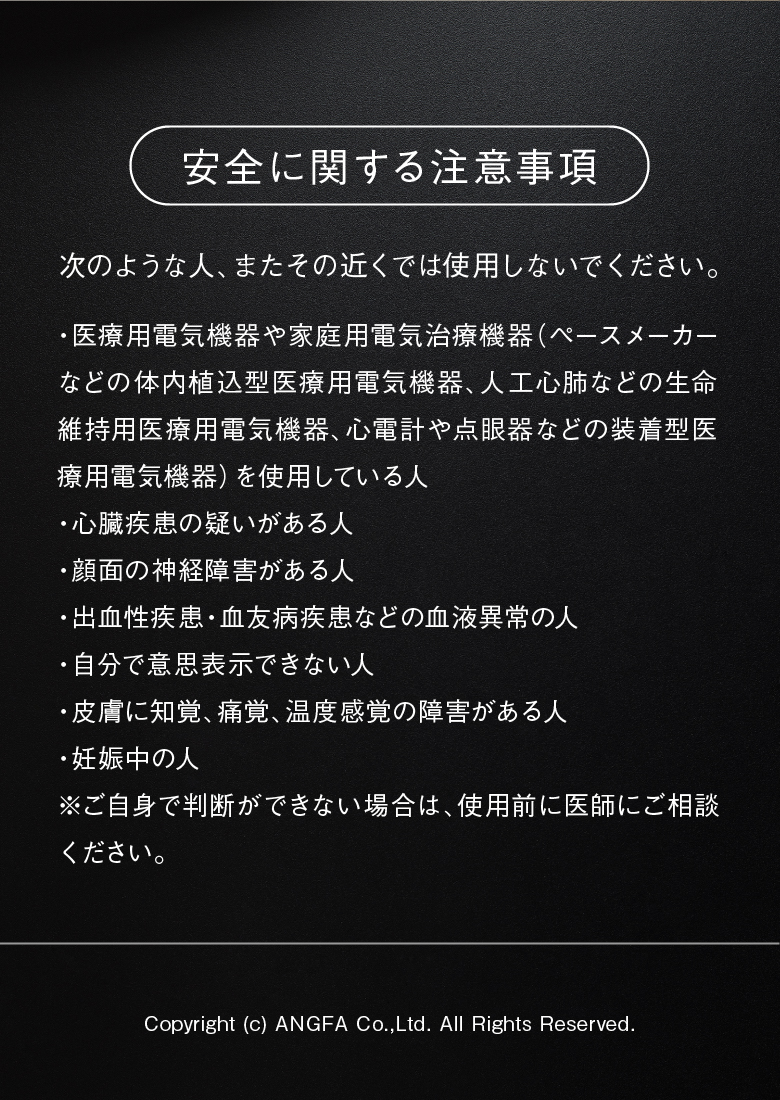 安全に関する注意事項