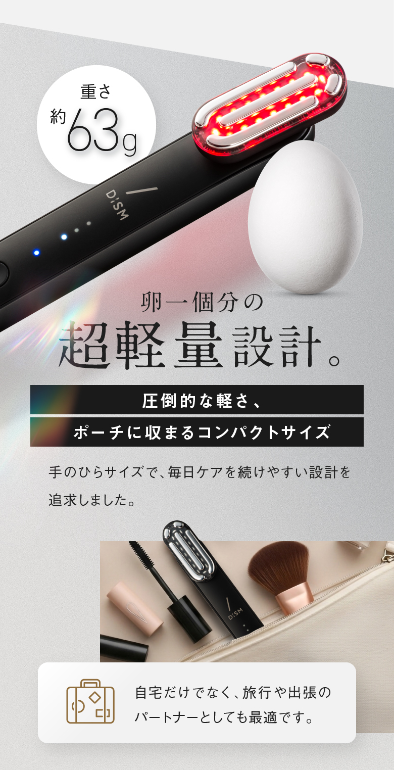 重さ約63g 卵一個分の超軽量設計。圧倒的な軽さ、ポーチに収まるコンパクトサイズ