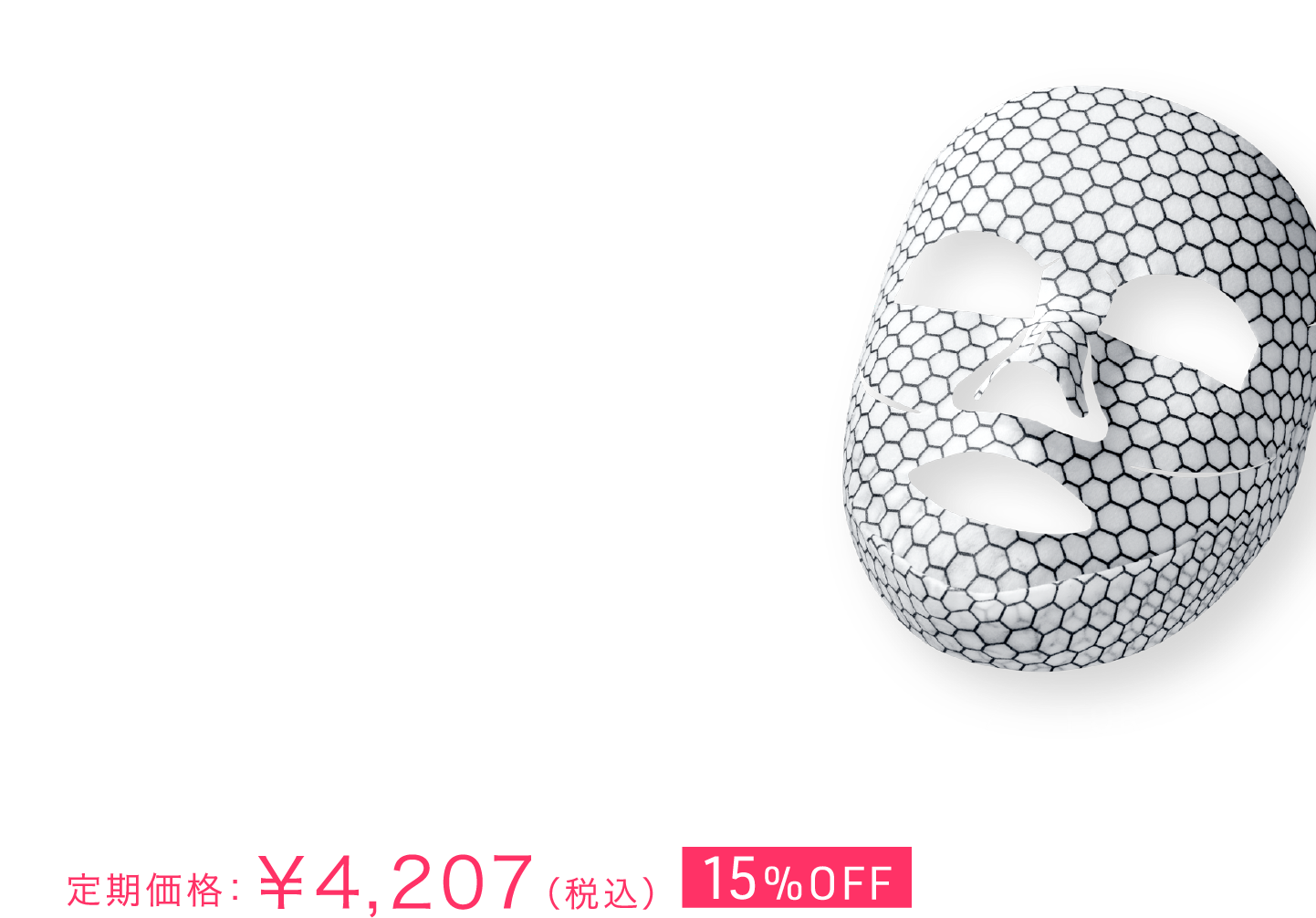 引き上げたい、特別な日に 美顔器用パック DiSM エレキブースト＆リフトパック 内容量：10枚入り（10日分） 販売名：ディズム フェイスパックBC1 通常価格：¥4,950（税込） 定期価格：¥4,207（税込）15%OFF FOR SPECIAL DAY