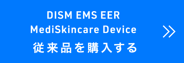 DISM EMS EER MediSkincare Device 従来品を購入する