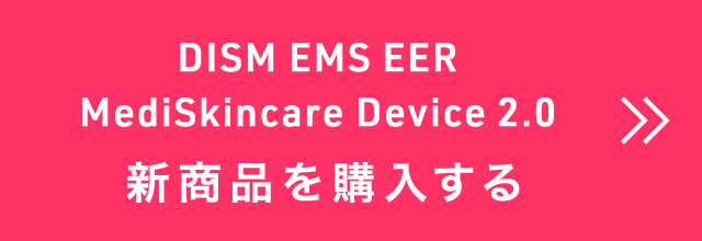 DISM EMS EER MediSkincare Device 2.0 新商品を購入する