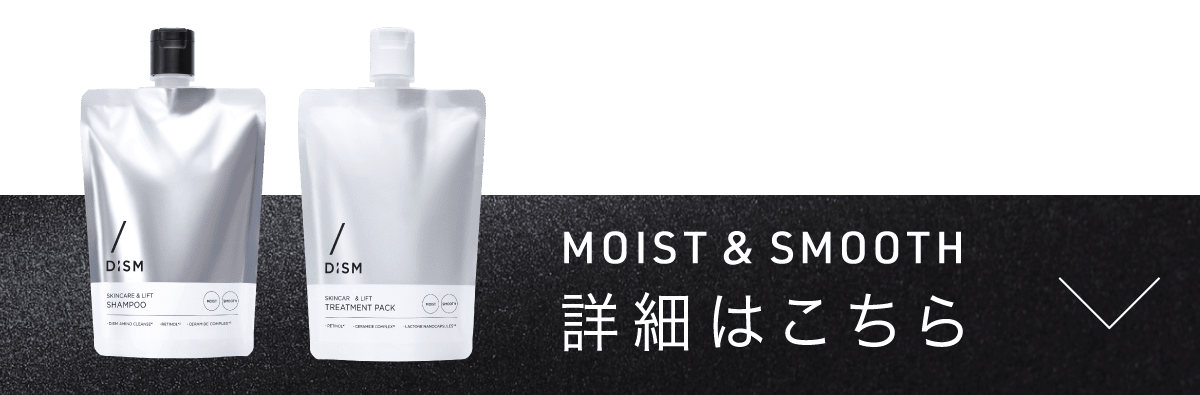 MOIST&SMOOTH 詳細はこちら