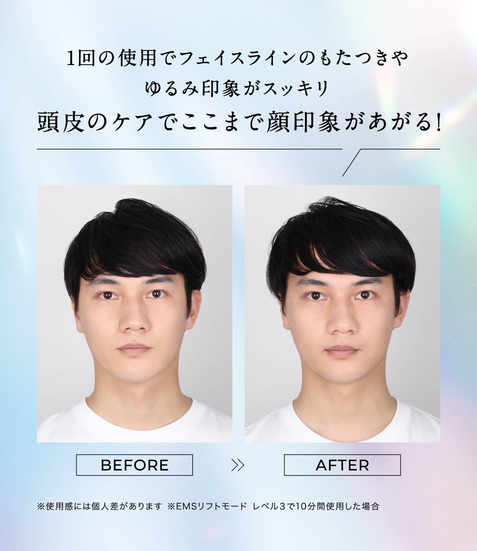 1回の使用でフェイスラインのもたつきやゆるみ印象がスッキリ 頭皮のケアでここまで顔印象があがる!