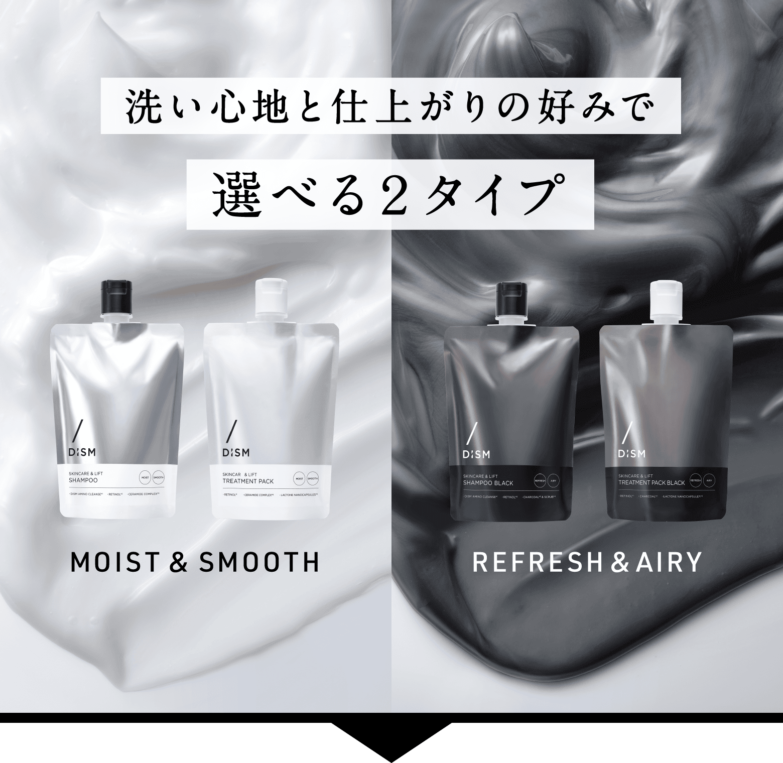 洗い心地と仕上がりの好みで選べる2タイプ MOIST&SMOOTH REFRESH&AIRY