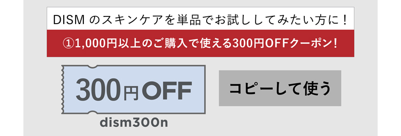 300円OFFクーポン
