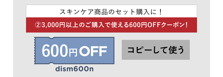 600円OFFクーポン