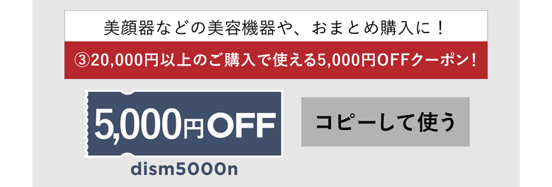 5,000円OFFクーポン