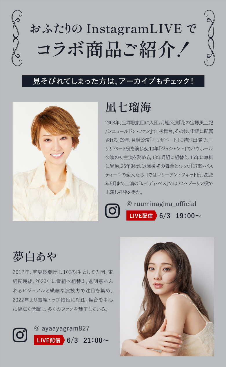 コラボ商品ご紹介