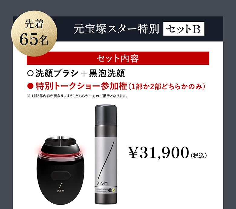 Bセット