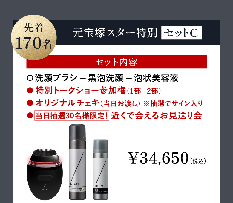 Cセット