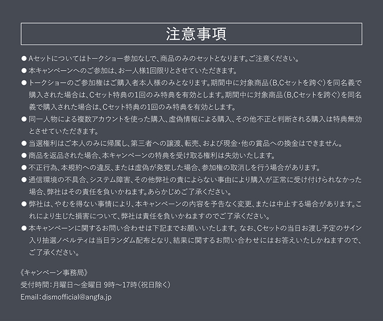 注意事項