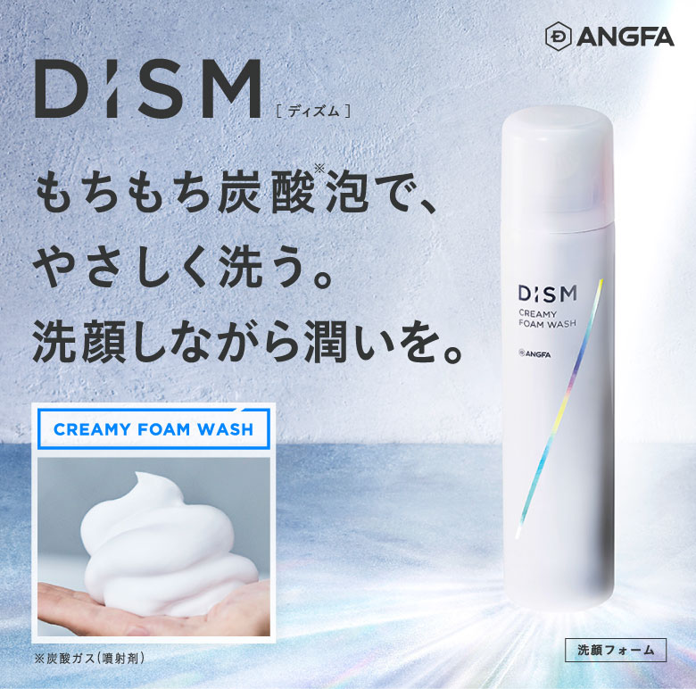 クリーミーウォッシュ | DISM(ディズム) | メンズスキンケアに答えを