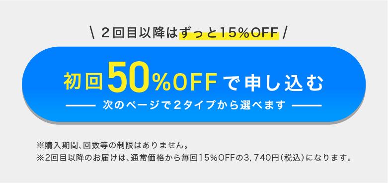 DISM スターターセット 定期購入はこちら