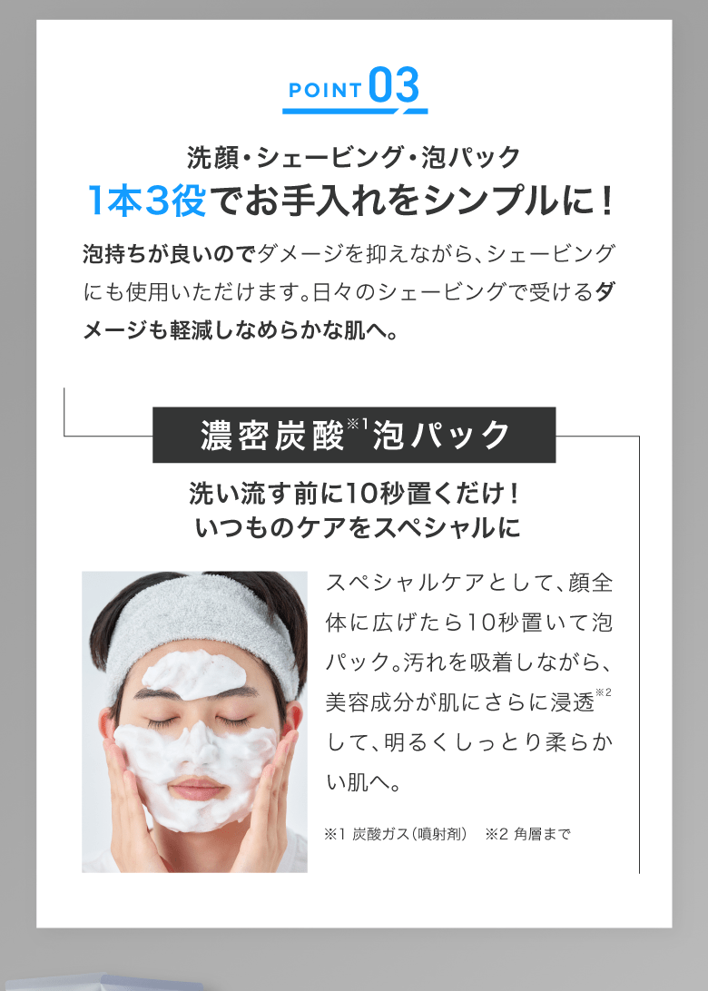 POINT03｜１本３役でお手入れをシンプルに！