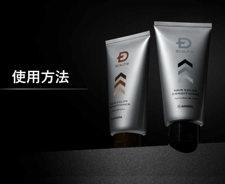 スカルプD 白髪染めができるヘアカラーリンス（コンディショナー