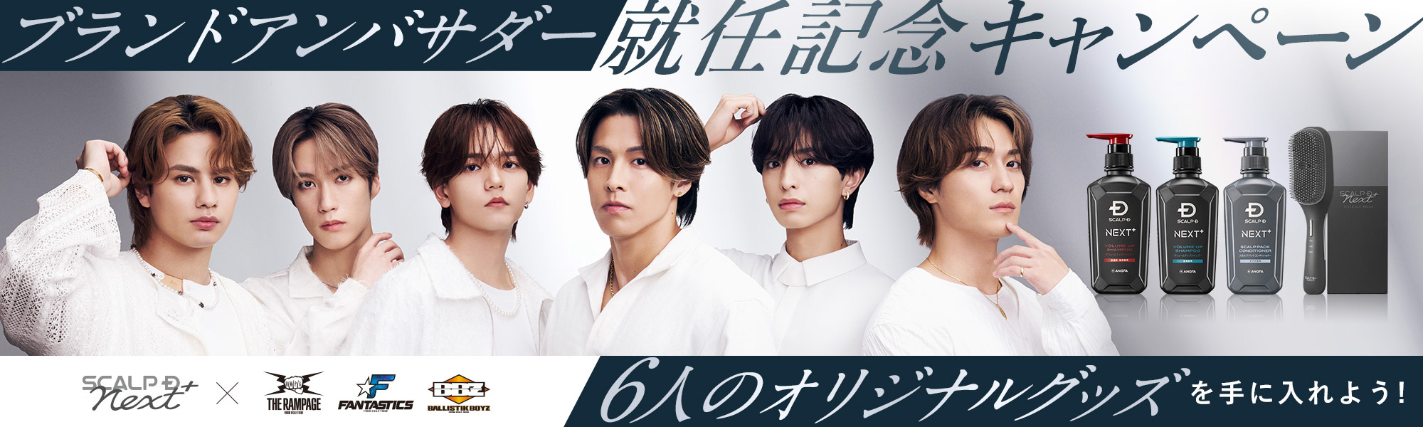 アンバサダー 就任記念キャンペーン