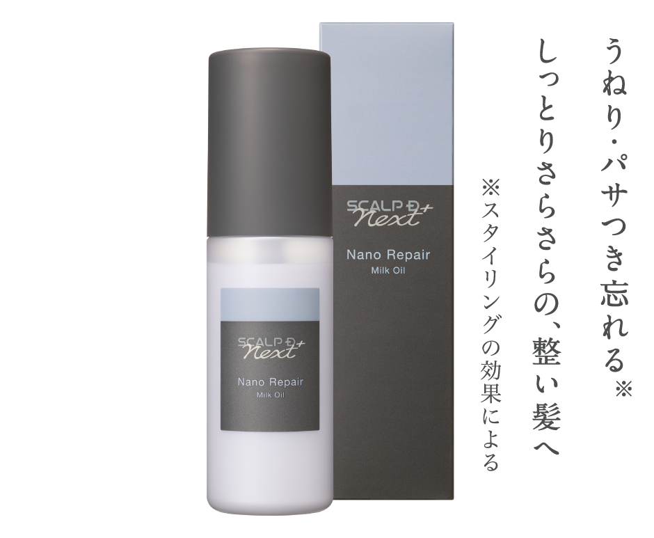 うねり・パサつき忘れる※しっとりさらさらの、整い髪へ