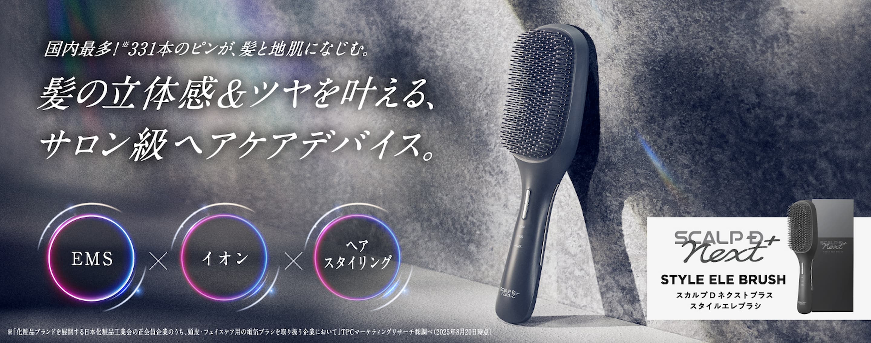 スカルプDネクスト