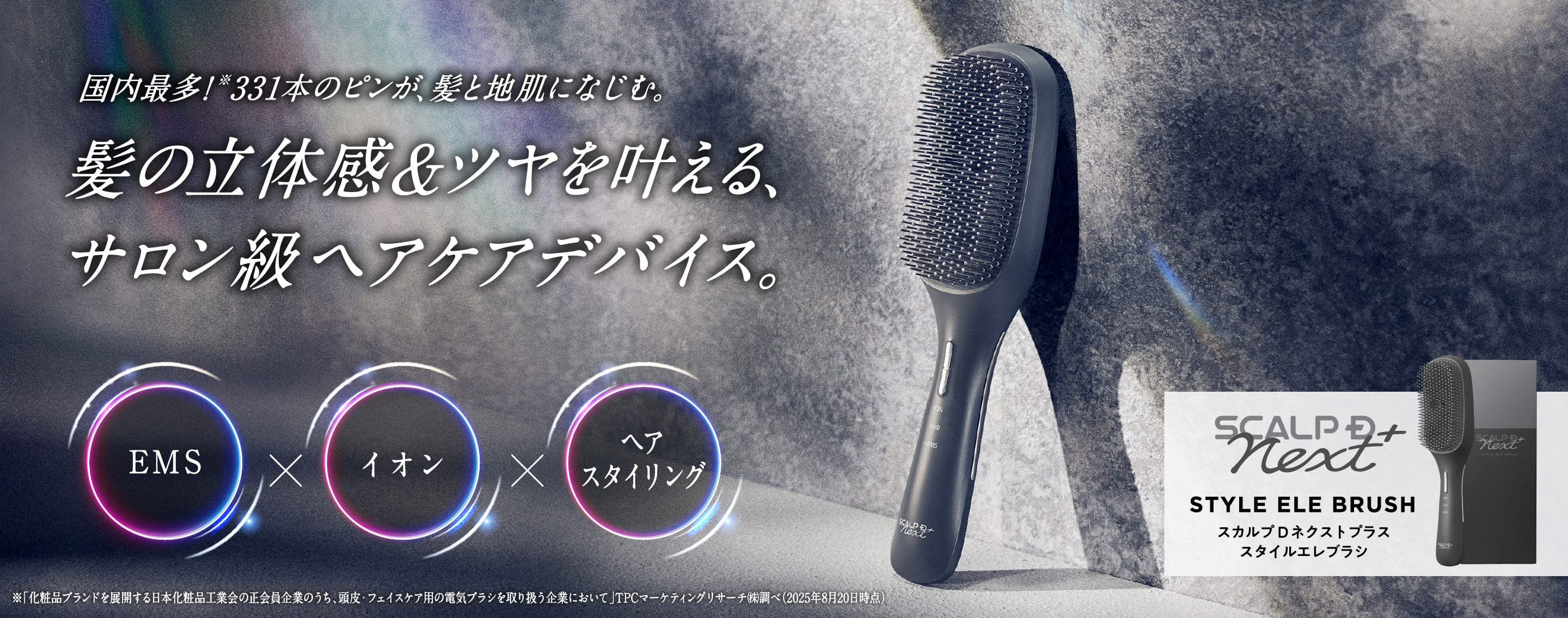 スカルプDネクストプラス スタイルエレブラシ