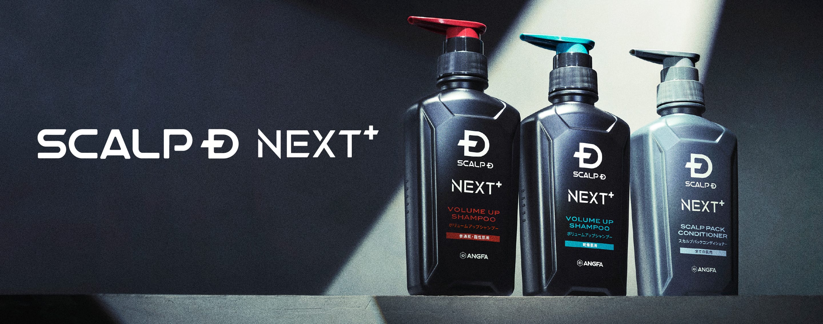 スカルプDネクストプラス