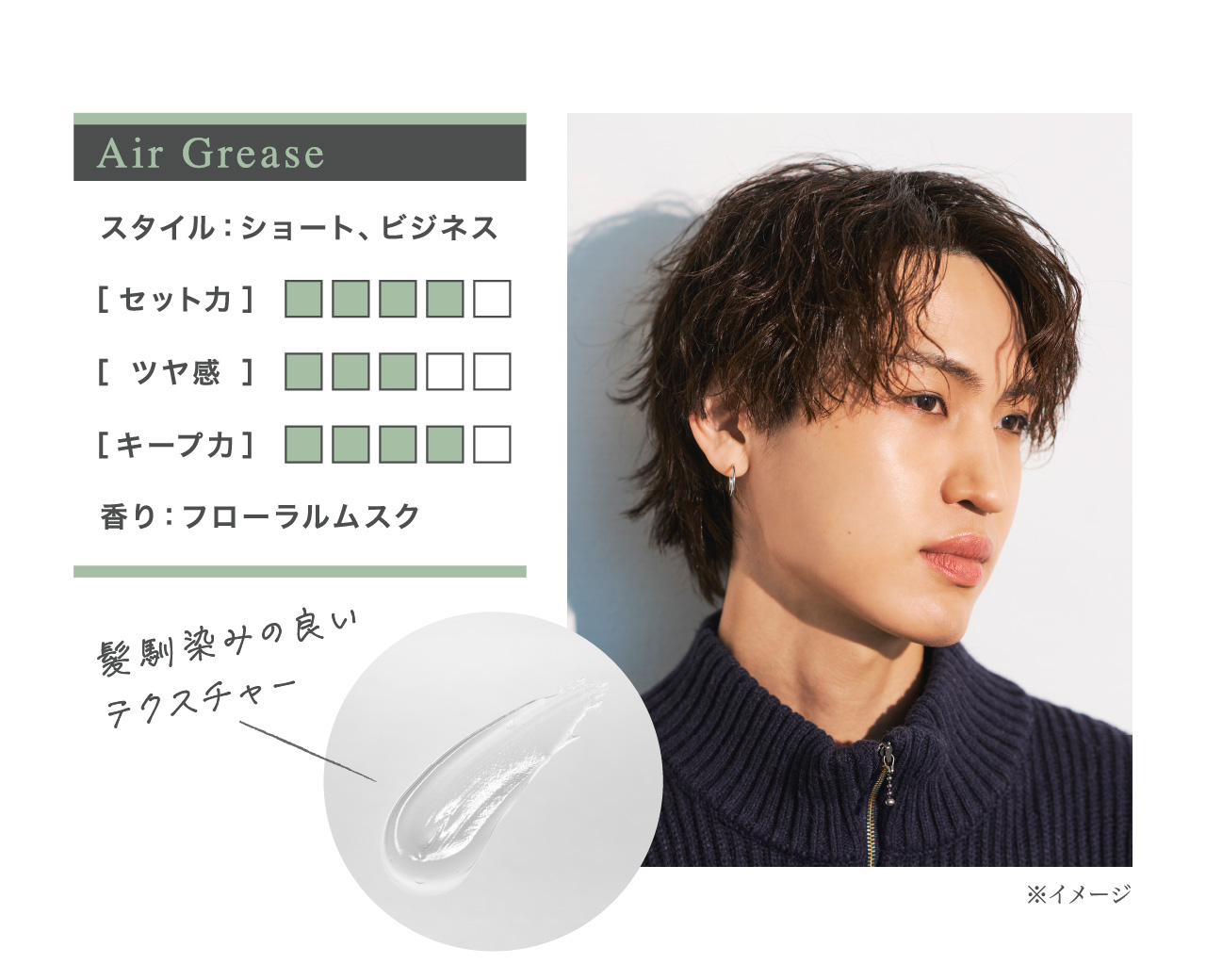 Air Grease 髪馴染みの良いテクスチャー