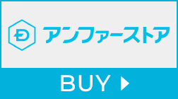 アンファーストア