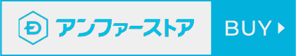 アンファーストア