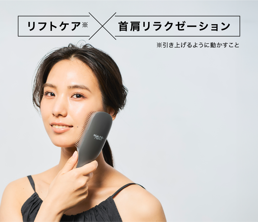 リフトケア x 首肩リラクゼーション