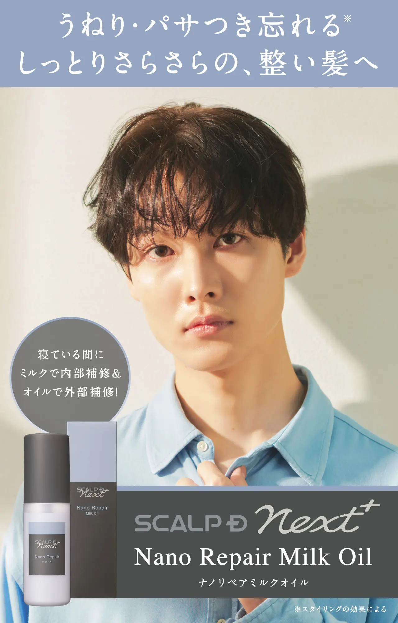 うねり・パサつき忘れる※しっとりさらさらの、整い髪へ Nano Repair Milk Oil ナノリペアミルクオイル 寝ている間にミルクで内部補修＆オイルで外部補修！
