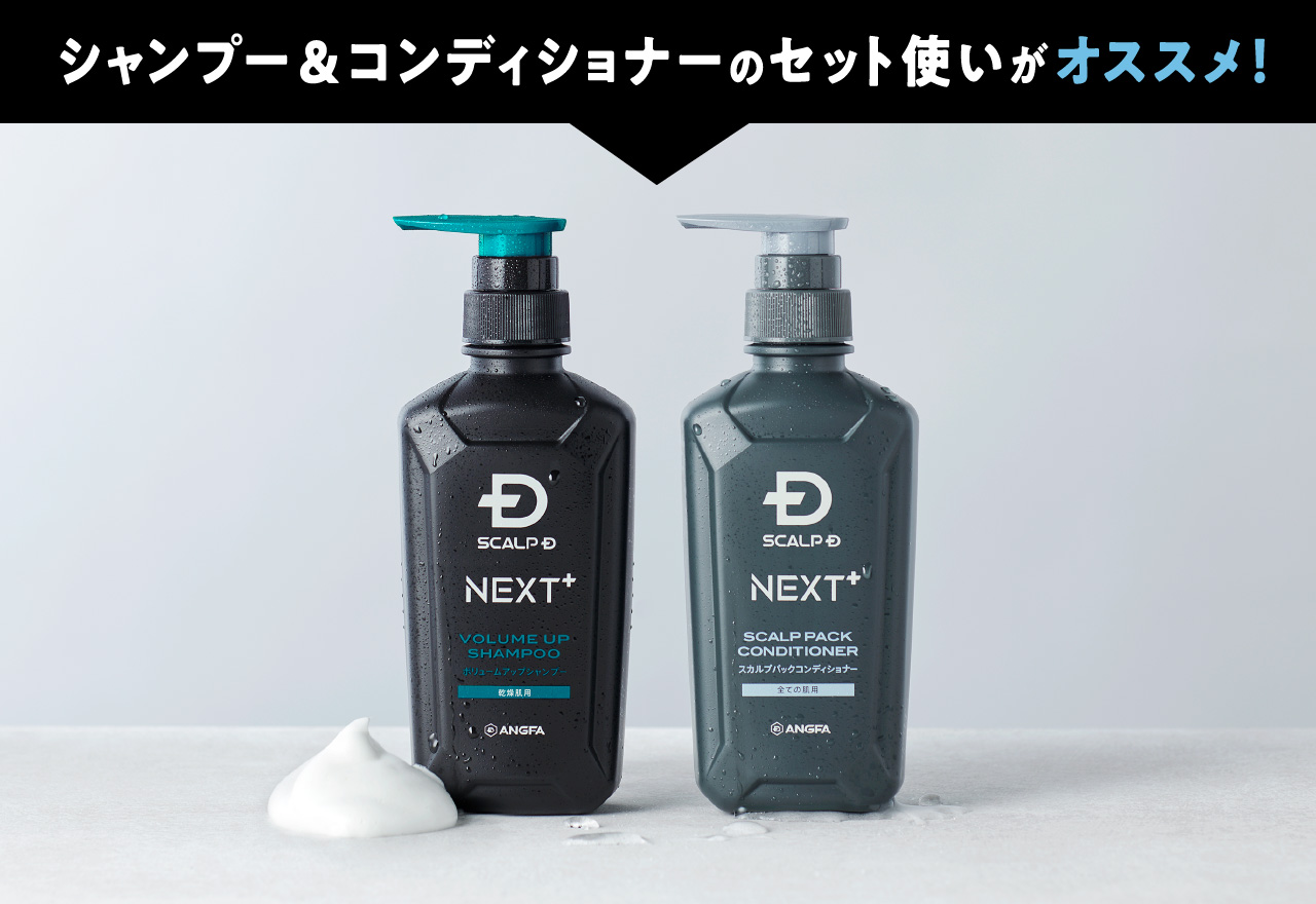 シャンプー＆コンディショナーのセット使いがオススメ！