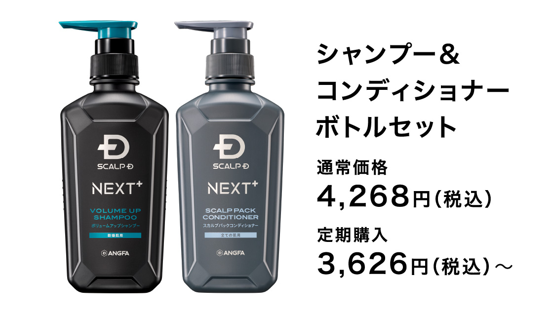 シャンプー＆コンディショナーボトルセット 通常価格 4,268円（税込）定期購入 3,626円（税込）〜