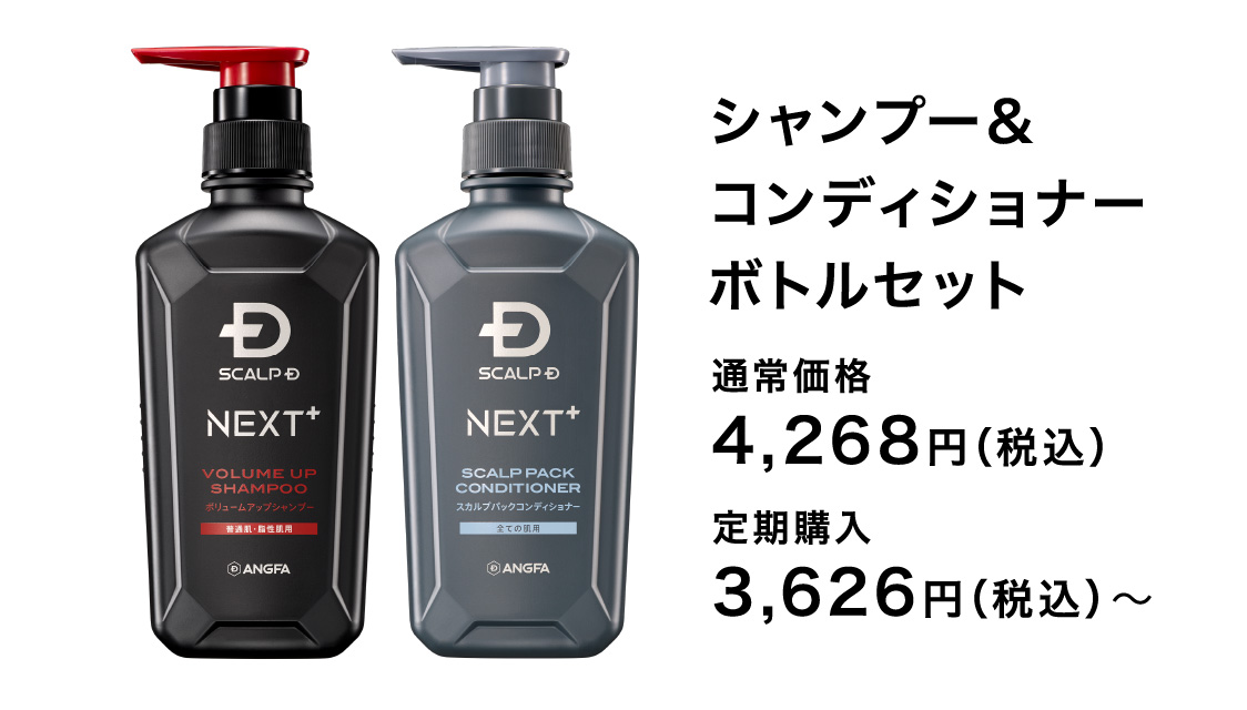 シャンプー＆コンディショナーボトルセット 通常価格 4,268円（税込） 定期購入 3,626円（税込）〜