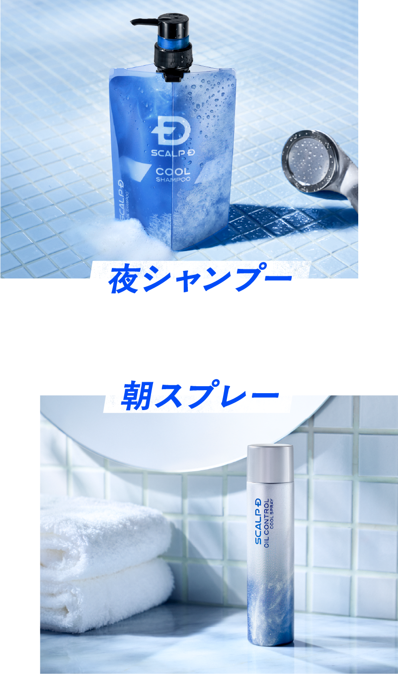 夜シャンプー×朝スプレー