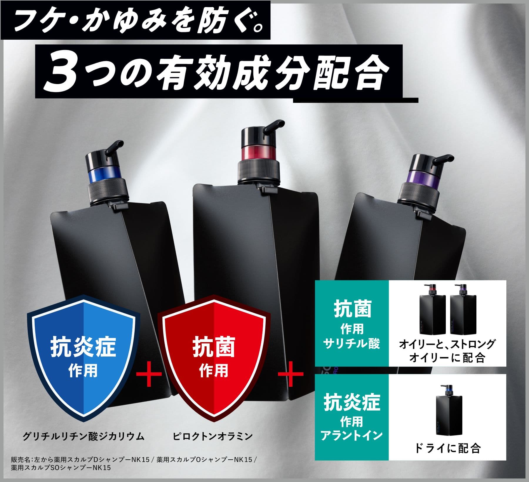 SCALP Dの成分